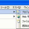 (12)〜チュートリアル(1)−ソリューションの作成〜