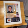 みんなが会いたい人・中村時蔵