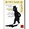 「スパイになりたかったスパイ」ジョージ・ミケシュ