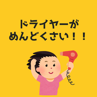 100均 ハンズフリーのドライヤーホルダー自作してみた ひるねがやめられない