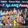 【結果発表】ジャニーズ IsLAND Festivalについて ～後編～