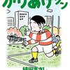 私のよく読んでいた４コマ漫画