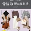 自分探しを終わらせよう！骨格診断を知るとオシャレが理論的にわかって服選びに迷わなくなる