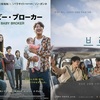 映画「ベイビー・ブローカー」（2022、韓国）を見る。是枝裕和監督。