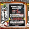 【11/25最新版】iPhone SE3一括14800円・Pixel 6a一括9800円・iPhone13/13mini/12/SE3/Pixel7など分割1円+最大2.5万還元など家電量販店で確認