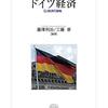 地獄に真っ逆さまのドイツ経済