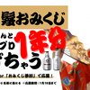 Twitter診断！コウメ太夫さん監修の 2021年 初笑い 「髪おみくじ」 　 頭皮・頭髪をケアする「スカルプDセット」１年分が当たる運試し付き！