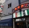 味仙名駅店からの居酒屋新幹線