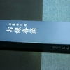 線香筒