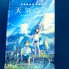映画「天気の子 Weathering With You」を観てきました