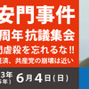 天安門虐殺を忘れるな！！ ―中国の経済、共産党の崩壊は近い―　６／４中国大使館へ抗議