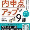 通知表　先生による評価が違いすぎる