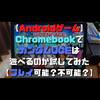 【Androidゲーム】Chromebookで機動戦士ガンダムUCエンゲージは遊べるのか試してみた【プレイ可能？不可能？】