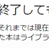 amazon kindle unlimited 解約手続きしました。