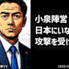 【いつもより力入ってます】◆いよいよ自民党総裁選 ～ 小泉陣営『日本にいない方が攻撃受けづらい』