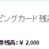 ポイント→Amazonへ♪