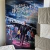 【ひらかたパーク】リアル潜入ゲーム他　＆　【ミラージュ大阪】エンチャントリー