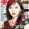 美的11月号発売中です