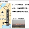 日仏核燃料サイクル協力の破たんをより深くつかみ、市民の連帯を促進するためフランスに行ってきます！（7月3日離日、11日帰国予定）