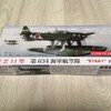  1/72 瑞雲 11型