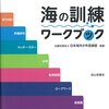 江田島のカッター訓練に物申してきたｗ