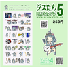 ジスたんLINEスタンプ第5弾（クラウドファンディング第2弾）販売開始！