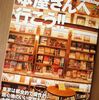 居心地のいい本屋さんが好き。その空間にお金を払う。