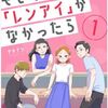 もしも世界にレンアイがなかったらのネタバレ＜最終回まで・無料＞好きでもない人ともエッチできますか？