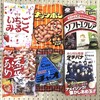 めしばな刑事タチバナ30巻が「懐かしのあめ玉」特集だったのでマルキョウで飴買ってきた。