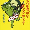 絵本『カッパも やっぱり キュウリでしょ？』（シゲタサヤカ）のカッパ