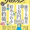 クロワッサン 2020年02/10号No.1014 [誰でも毎月1万円貯められる節約術。]