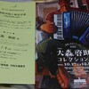 関西学院大学図書館で中島俊郎「関西学院と寿岳文章ーー宗教的真理の追究ーー」開催ーー「洋画家大森啓助コレクション展」も開催中ーー
