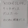 寒い日はダンスで
