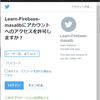 React Firebase入門　Twitter認証 