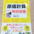 原価計算なるほど用語図鑑　著：稲垣啓