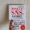 【読書】SNS迷子になっていた私に手招きしてくれた本