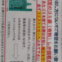 東京都町田市役所近くで騒音と悪臭被害に注意して下さい。