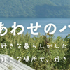 パンを食べたくなる映画「しあわせのパン」