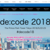 de:code 2018に参加してきました