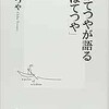 「ちばてつやが語る「ちばてつや」」（ちばてつや）