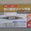 新年早々アマゾンで買ったもの。