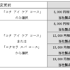 コタ(4923)が株主優待の利回りを約2倍にアップした！！