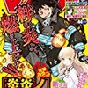  【感想】『七つの大罪』第237話　おしゃぶりの鬼