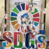 ＳＤＧｓ七夕飾り 