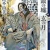 『白銀の墟　玄の月』後編（3、4巻）　感想