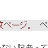 Auto Pager のページ区切りを AutoPagerize 同様に格好良くする