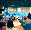 Cybozu Tech Conference 2016 開催報告