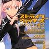 ストライクウィッチーズ　アフリカの魔女 ケイズ・リポート　著:鈴木貴昭