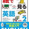 英語の本 1. ENGLISH THROUGH PICTURES BOOK2 絵で見る英語