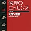 医学生推奨！大学受験用参考書①